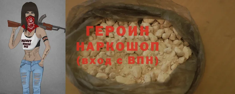 ГЕРОИН Heroin  Ленск 